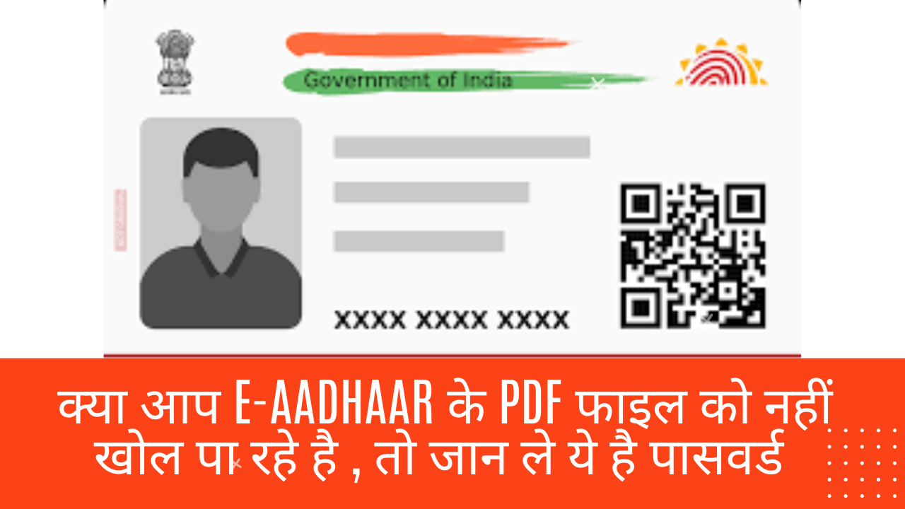 aadhaar pdf password-क्या आप e-Aadhaar के PDF को नहीं खोल पा रहे