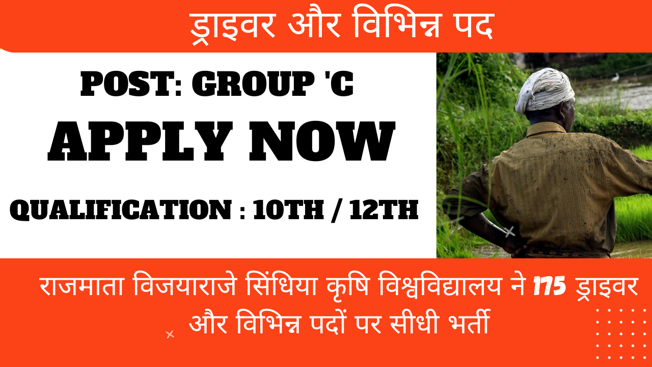 10th pass job राजमाता विजयाराजे सिंधिया कृषि विश्वविद्यालय ने 175 ड्राइवर और विभिन्न पदों पर सीधी भर्ती