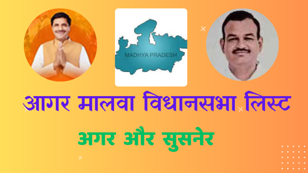 AGAR-MALWA vidhan sabha election result 2023