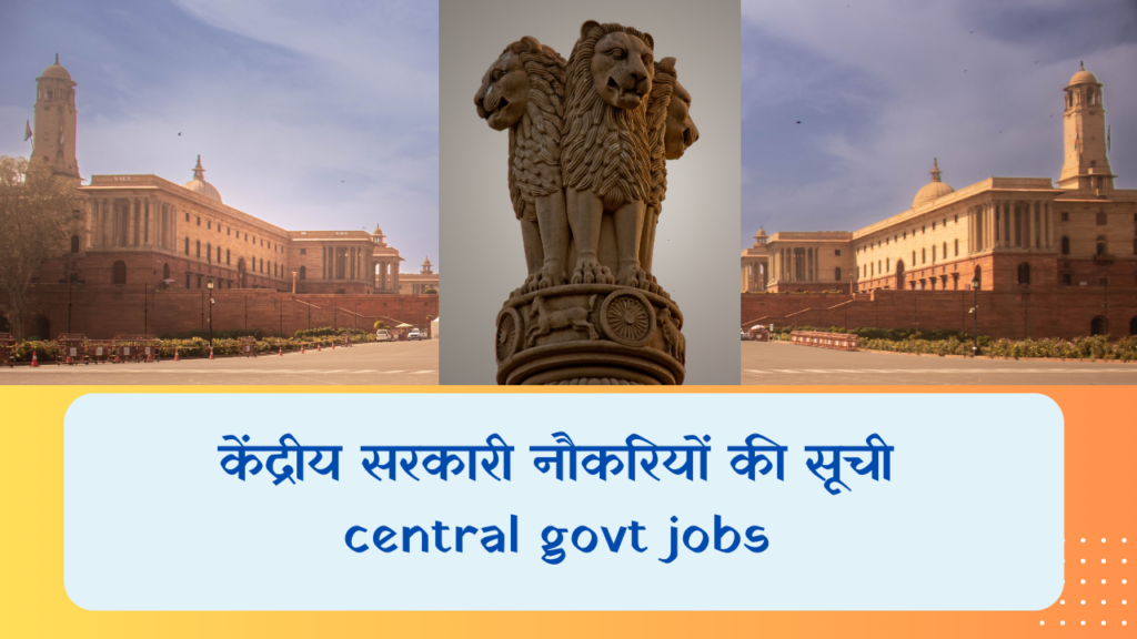 central govt jobs