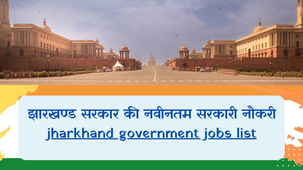 jharkhand sarkari naukri