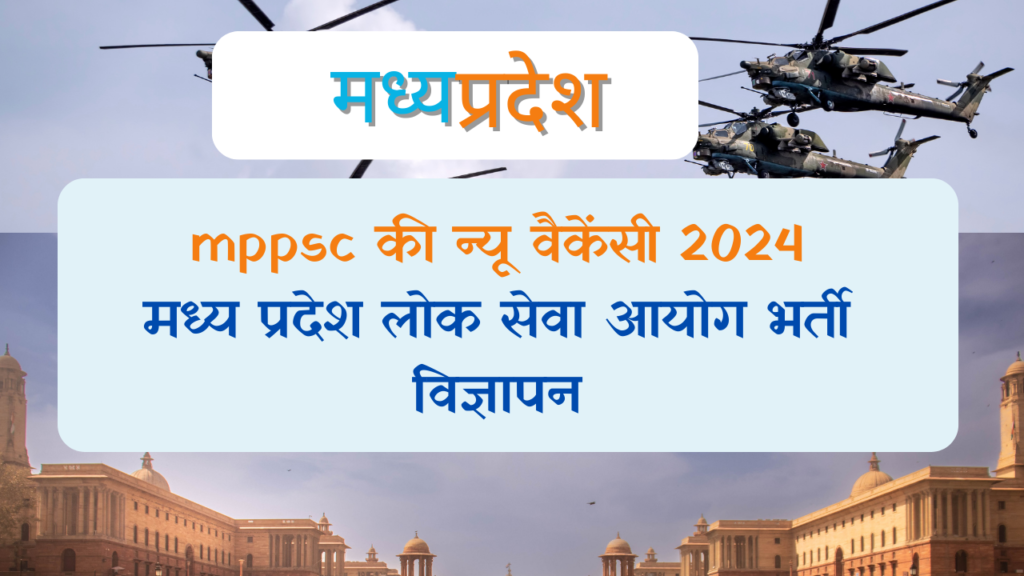 mppsc exam date 2024