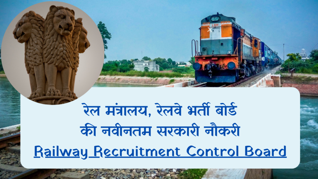 railway recruitment control Board