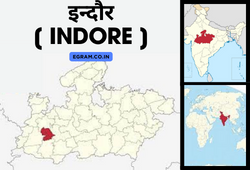 इन्दौर [ INDORE ]