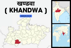 खण्डवा [ KHANDWA ]