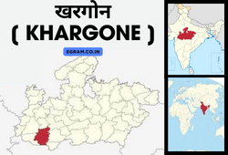 खरगोन [ KHARGONE ]