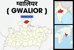 ग्वालियर [ GWALIOR ]