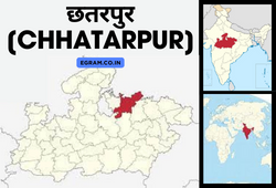 छतरपुर [ CHHATARPUR ]