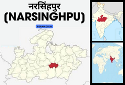 नरसिंहपुर [ NARSINGHPUR ]