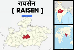 रायसेन [ RAISEN ]