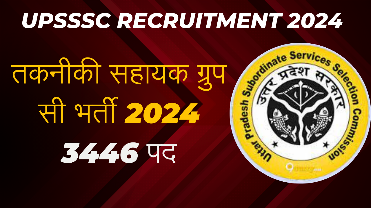 up govt jobs | UP Technical Assistant Group C Recruitment