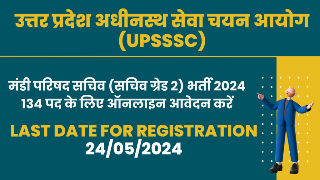uttar pradesh govt jobs