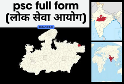 psc full form