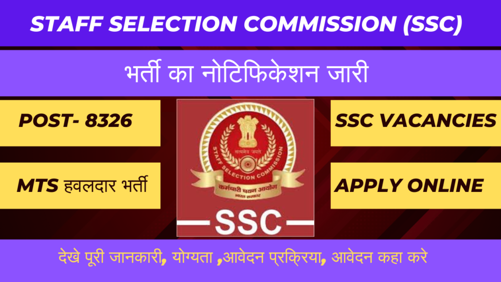 SSC Multi Tasking Non Technical Staff