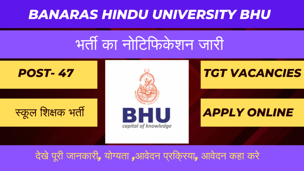 BHU School Teacher and Principal Recruitment 2024