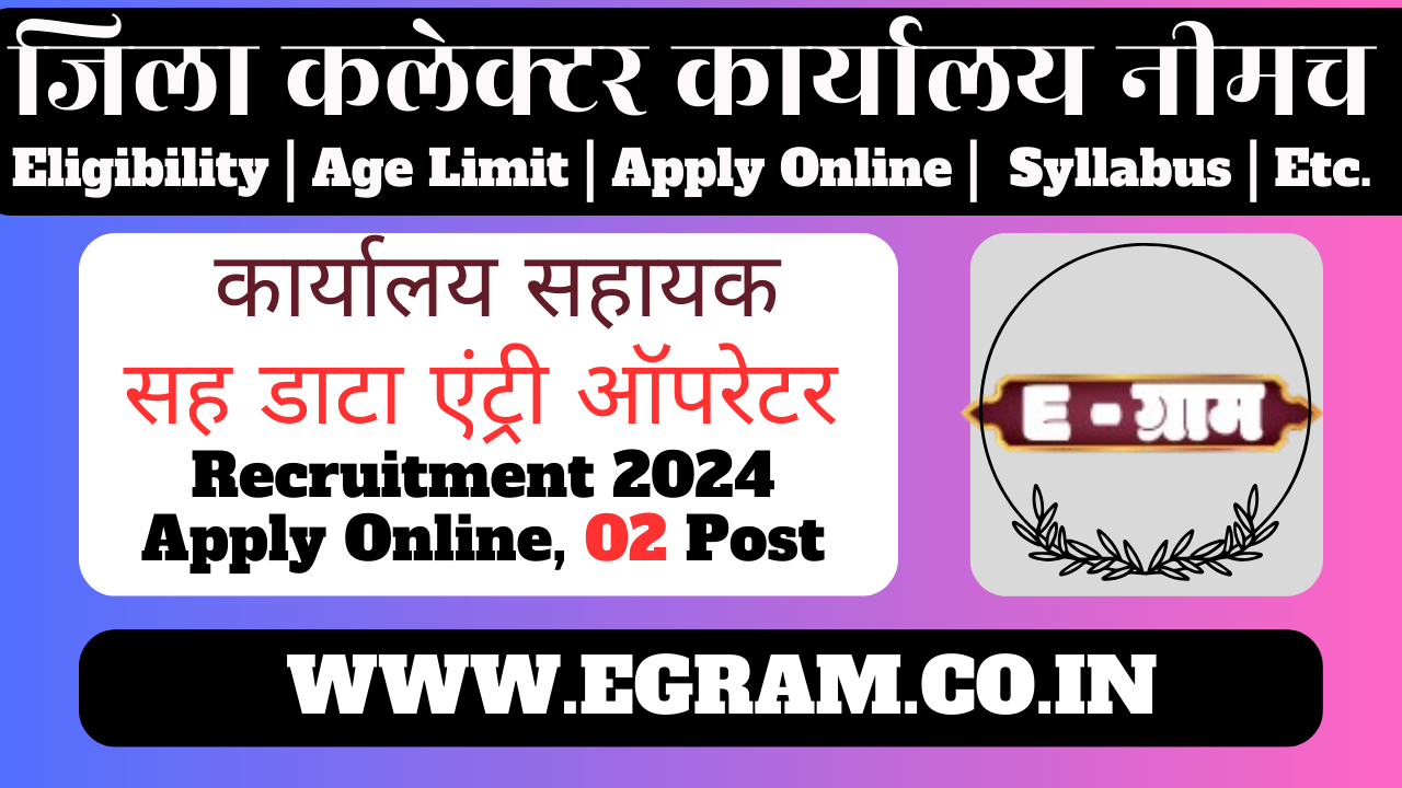 data entry jobs in neemuch | कार्यालय अनुविभागीय अधिकारी (राजस्व) जिला नीमच, जावद एवं तहसील कार्यालय, सिंगोली के अंतर्गत कार्यालय सहायक सह डाटा एंट्री ऑपरेटर (संविदा) भर्ती