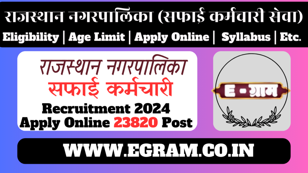 lsg rajasthan safai karamchari recruitment 2024