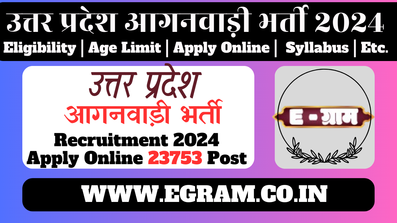 up aganwadi bharti online form 2024 | उत्तर प्रदेश आगनवाड़ी भर्ती 2024, UP में 23753 पदों के लिए आगनवाड़ी भर्ती के ऑनलाइन आवेदन करें